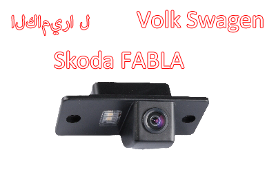 Waterproof Night Vision Car Rear View backup Camera Special for Skoda Fabia CA-583
